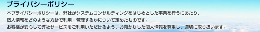 株式会社壱合は、お客様が安心して弊社サービスをご利用いただけるよう、お預かりした個人情報を尊重し、適切に取り扱います。